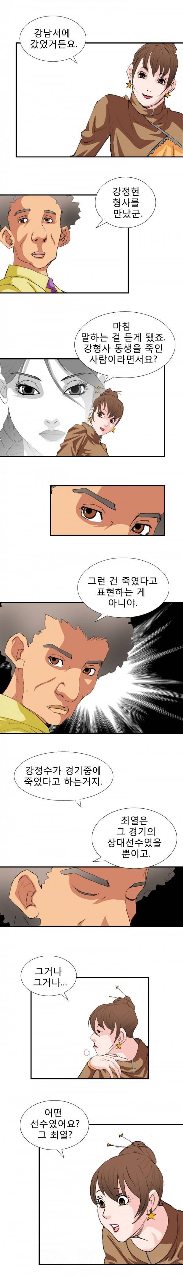 격투가 6화 8