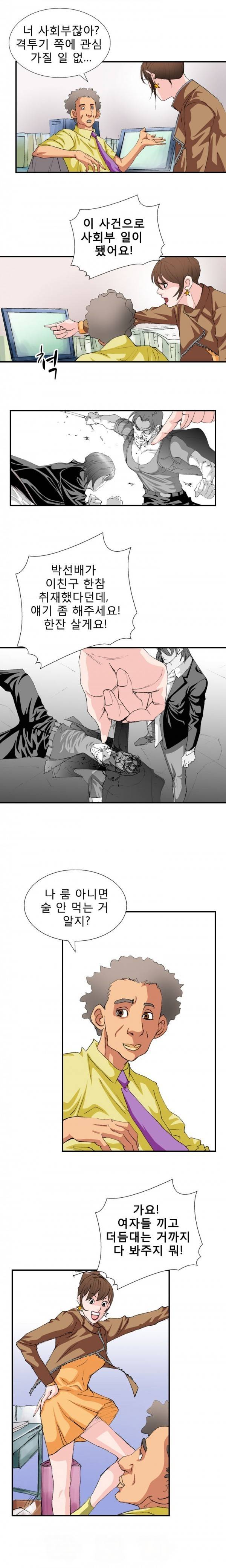격투가 6화 9