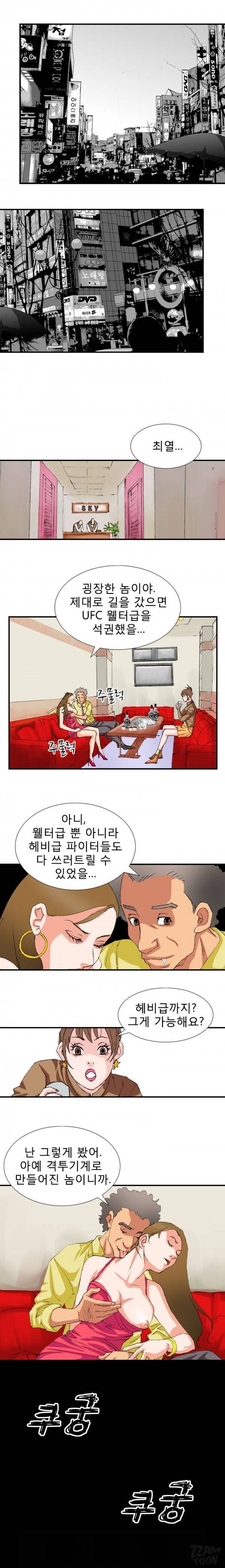 격투가 6화 10