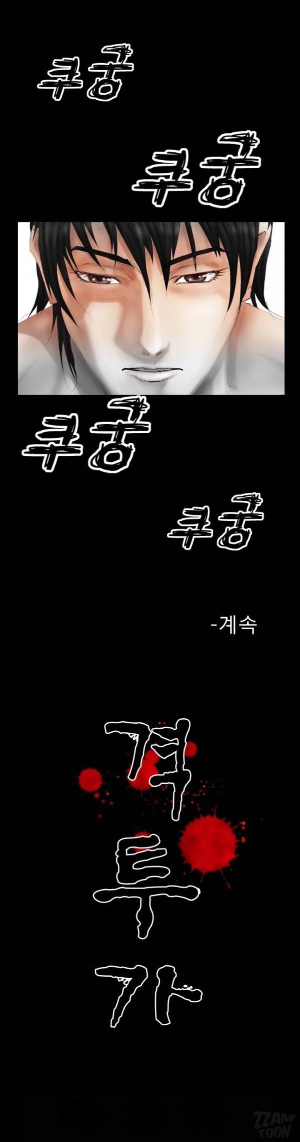 격투가 6화 11