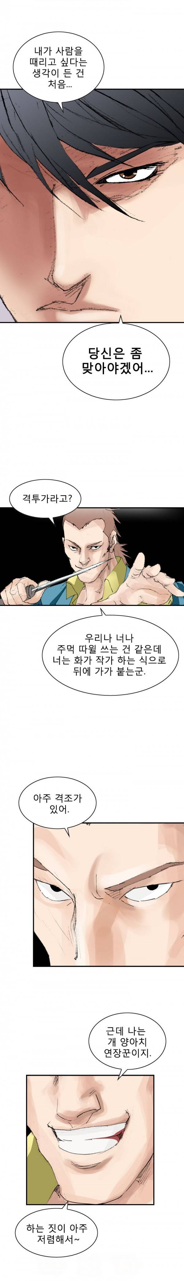 격투가 11화 1