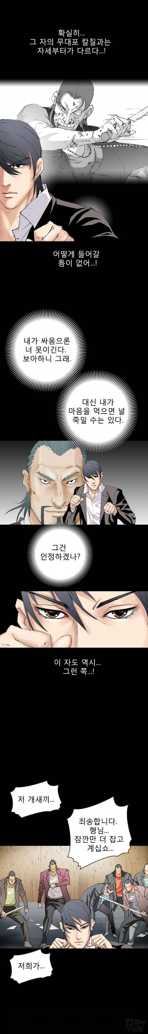 격투가 11화 3