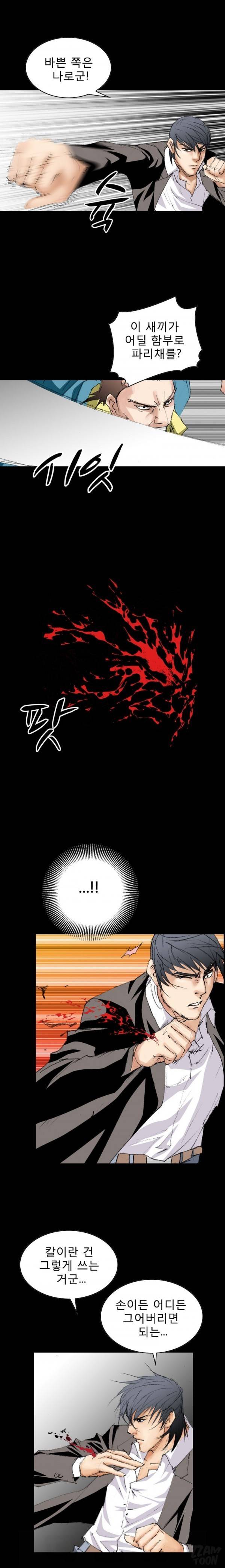 격투가 11화 4