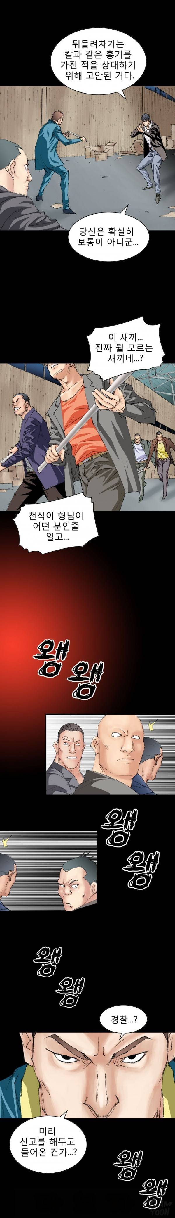 격투가 11화 7