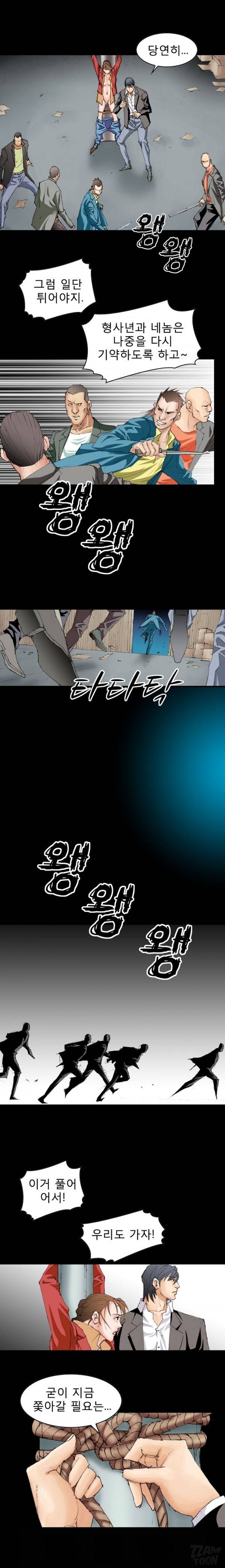 격투가 11화 8