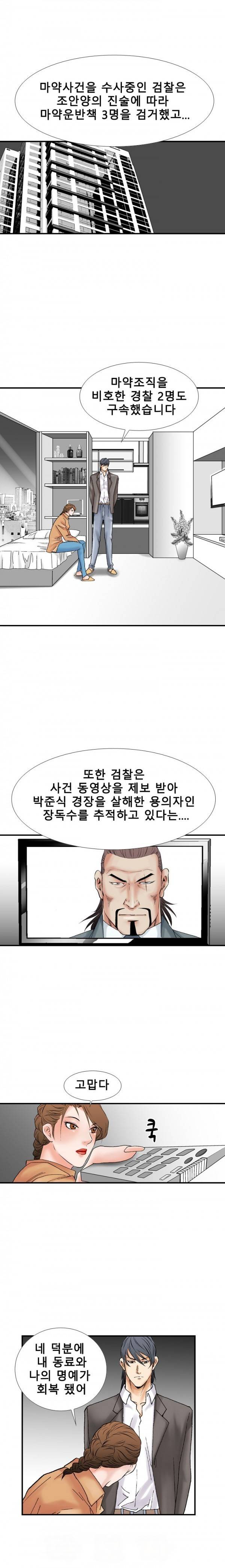 격투가 19화 3