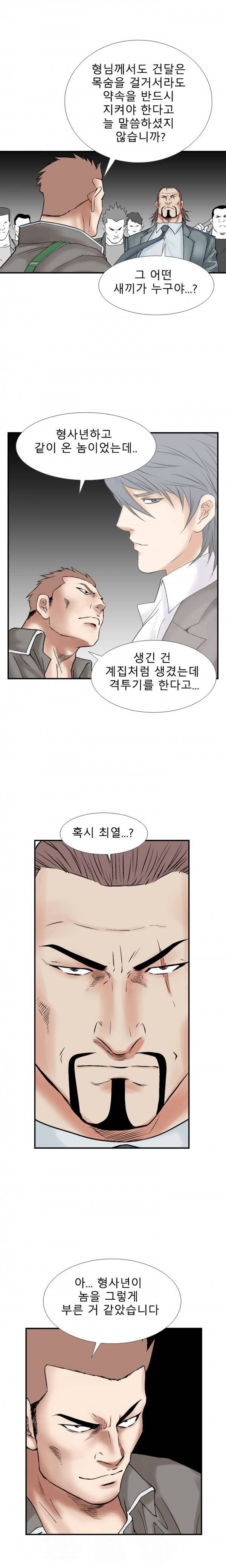 격투가 19화 10
