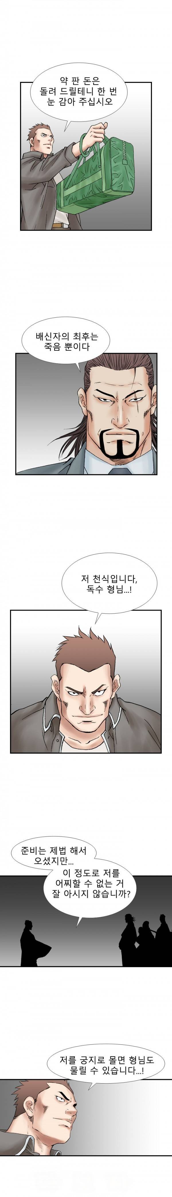 격투가 19화 12