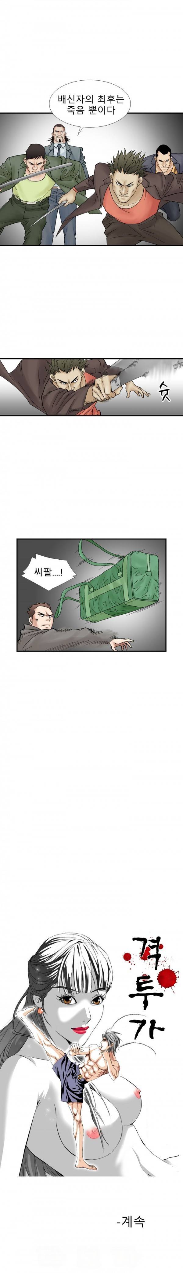 격투가 19화 13