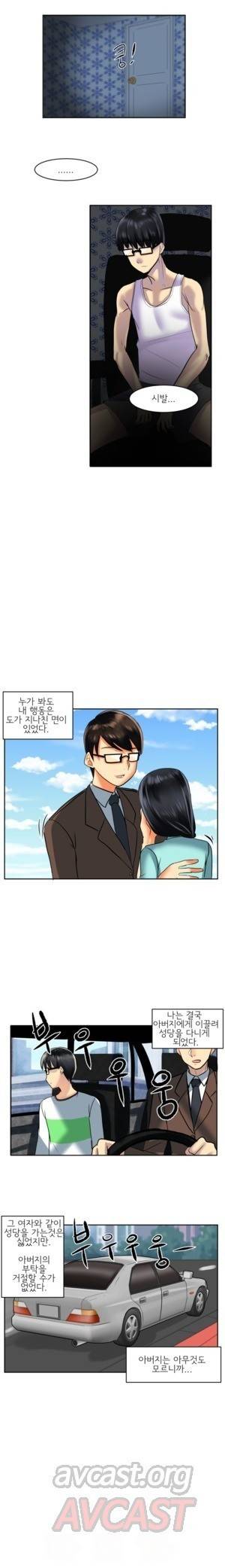 내겐 쉽지 않은 그녀 2화 8