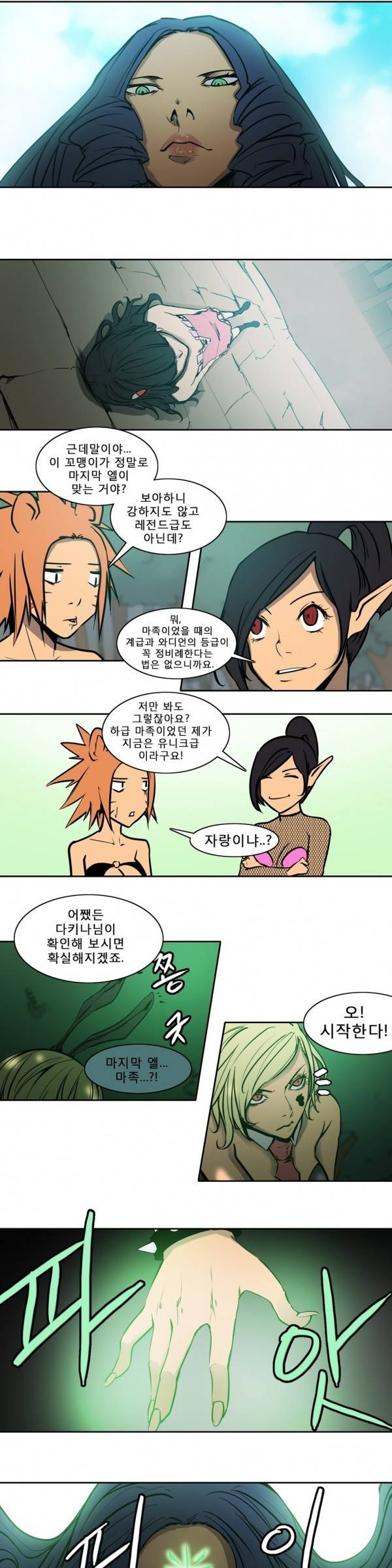 와디언 리그 78화 3