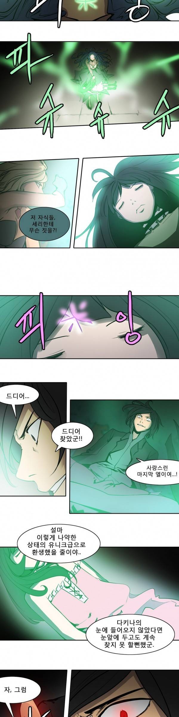 와디언 리그 78화 4