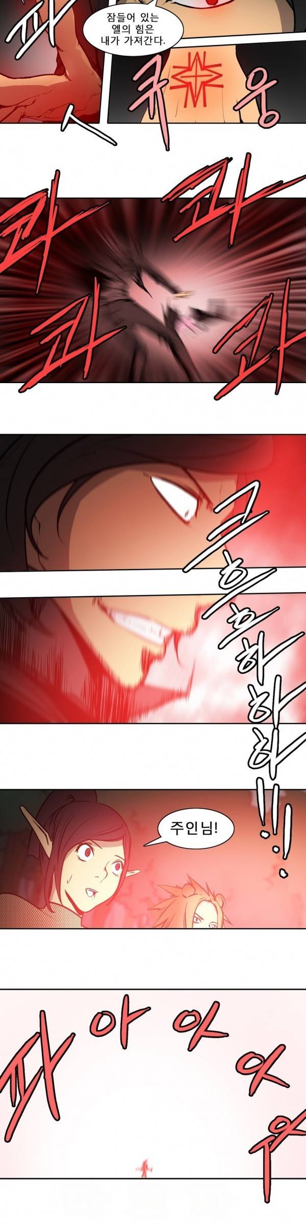와디언 리그 78화 5