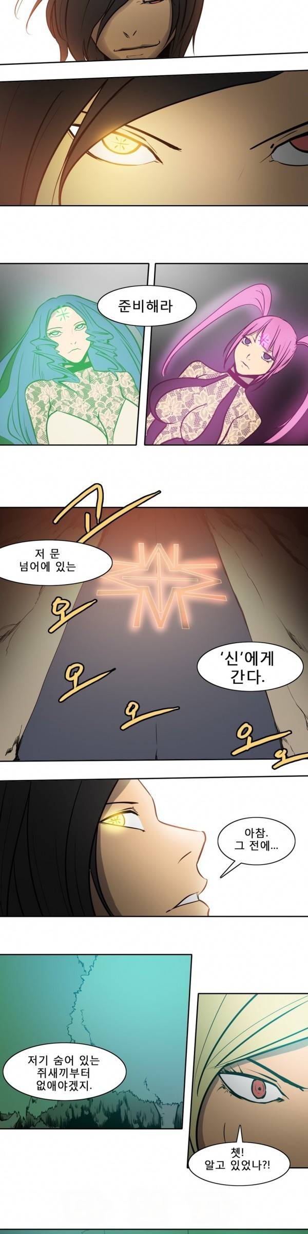 와디언 리그 78화 8