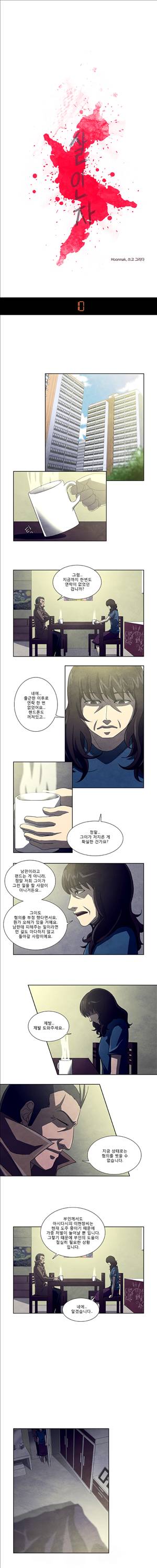 살인자 15화 2