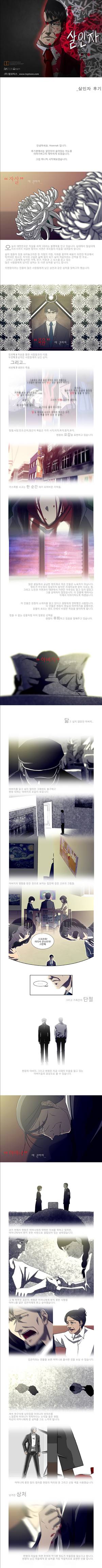 살인자 에필로그 1