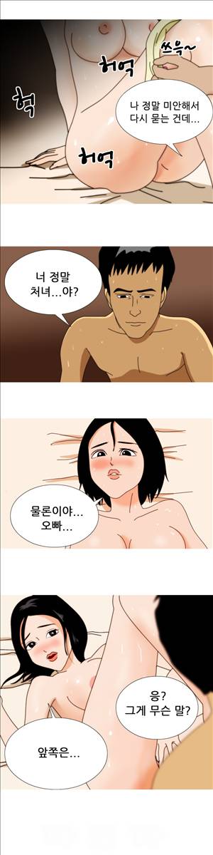 막장만화 2화 - 그녀의 정체 2