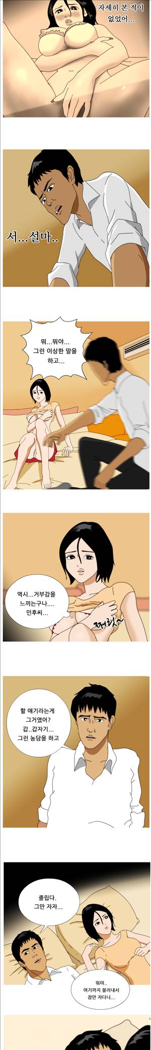 막장만화 12화 - 그녀의 정체 2