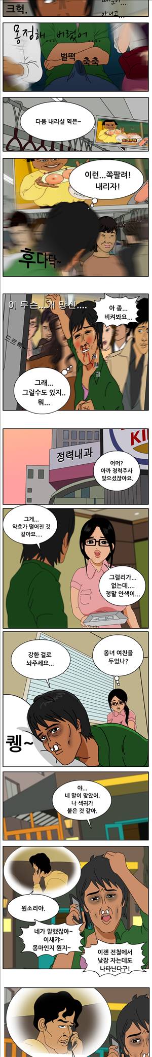 막장만화 자각몽과 몽마 5화 2