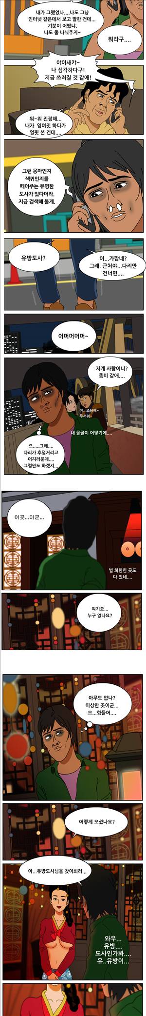 막장만화 자각몽과 몽마 5화 3
