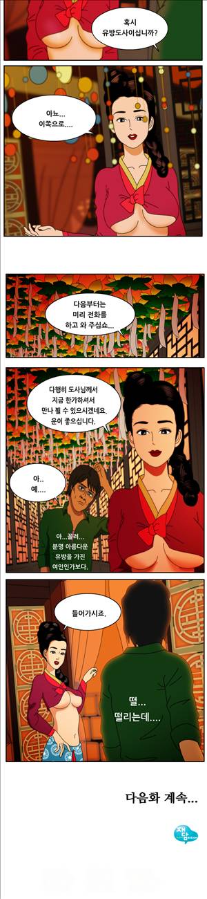 막장만화 자각몽과 몽마 5화 4