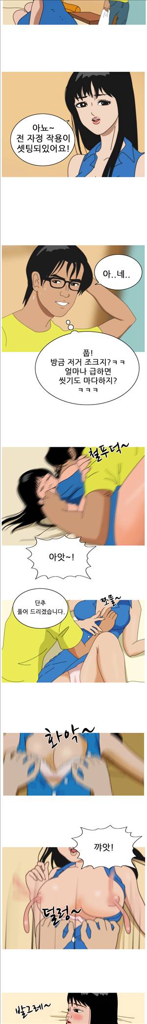 막장만화 진실한 사랑을 찾아서 3화 2