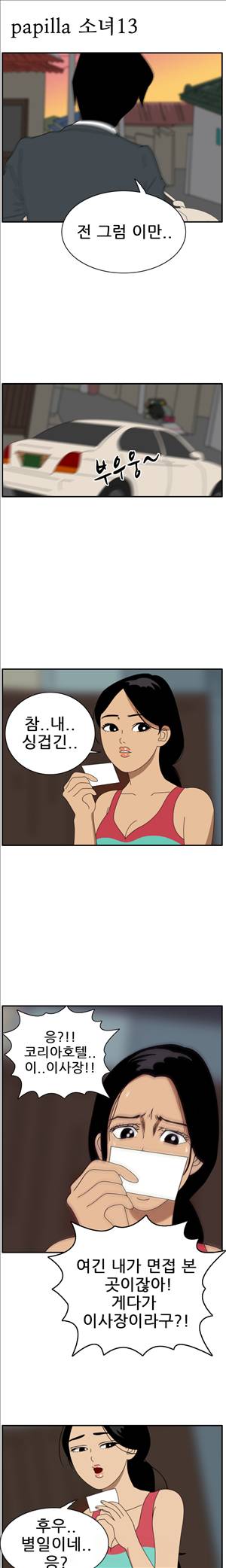막장만화 진실한 사랑을 찾아서 13화 1