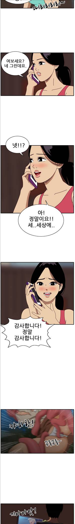 막장만화 진실한 사랑을 찾아서 13화 2