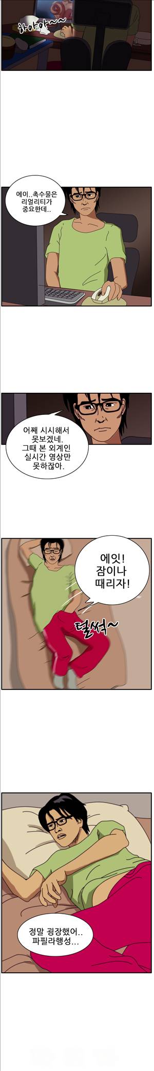 막장만화 진실한 사랑을 찾아서 13화 3