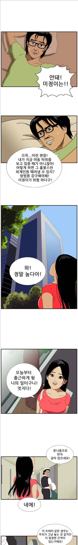 막장만화 진실한 사랑을 찾아서 13화 5