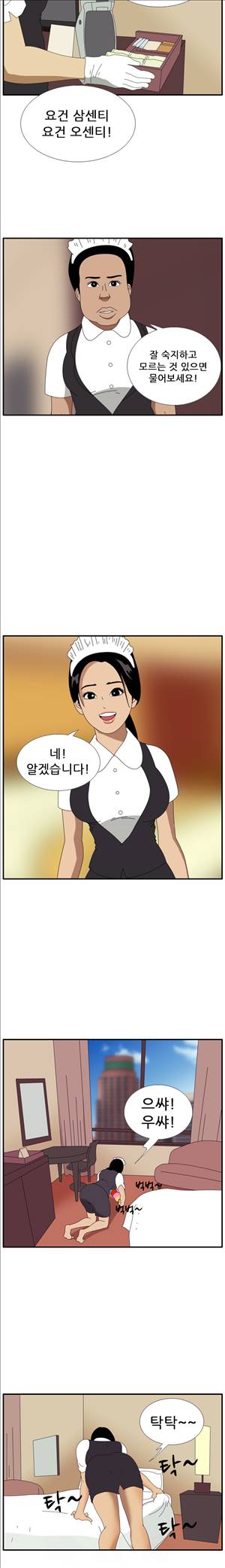 막장만화 진실한 사랑을 찾아서 13화 6