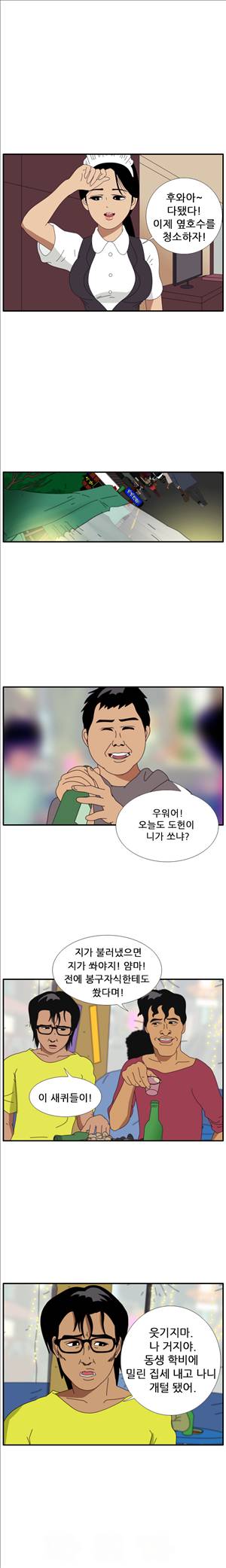 막장만화 진실한 사랑을 찾아서 13화 7
