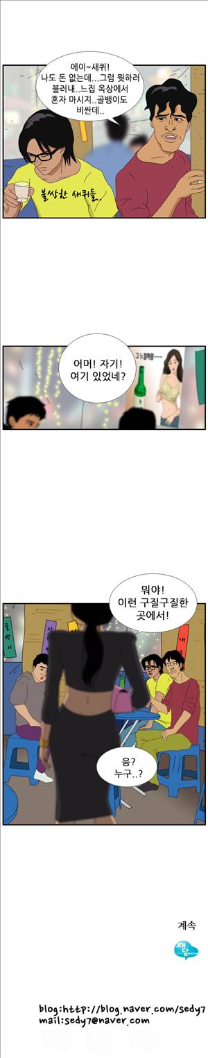 막장만화 진실한 사랑을 찾아서 13화 8