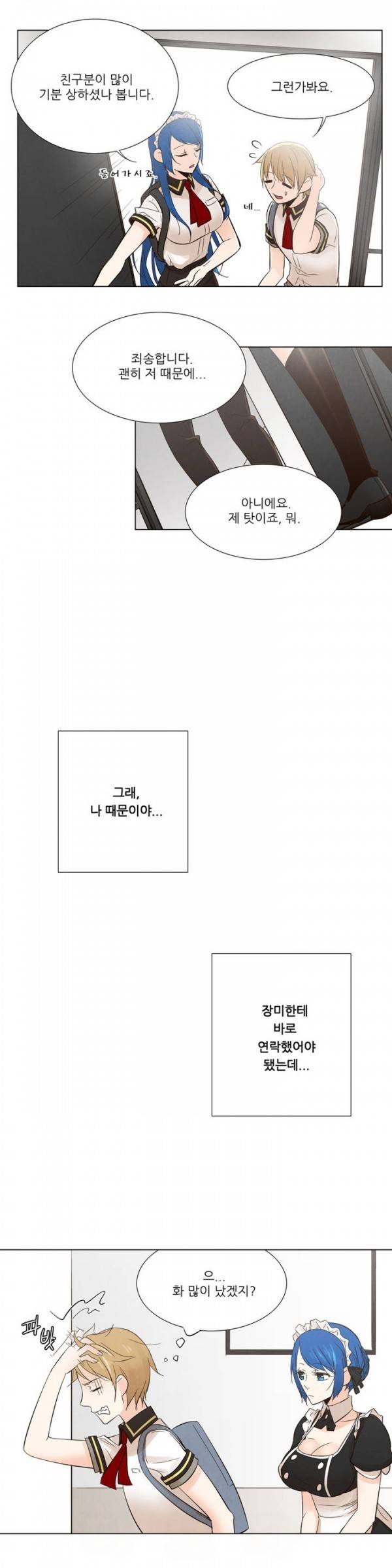 오후5시의 메이드 6화 2