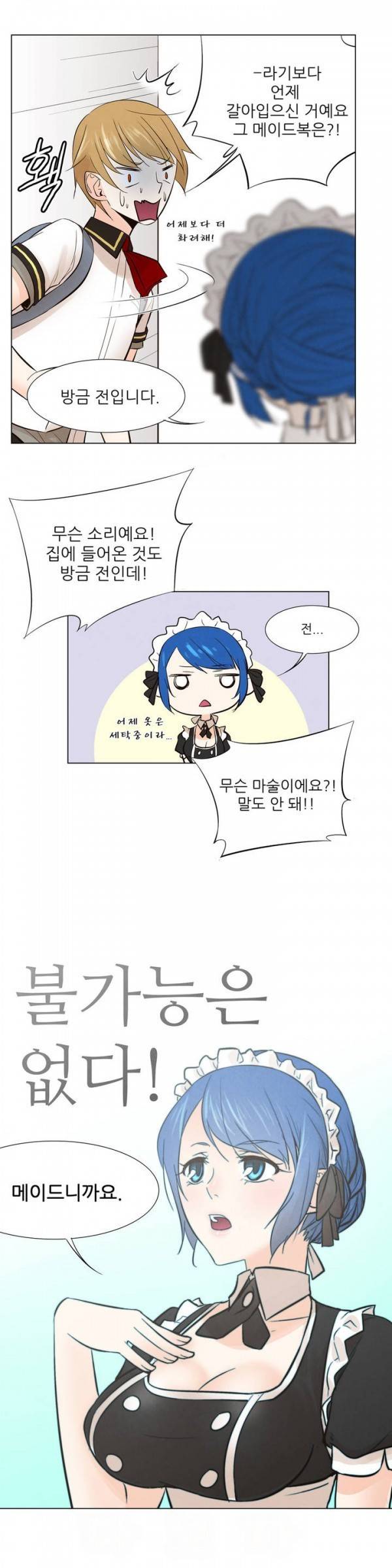 오후5시의 메이드 6화 3
