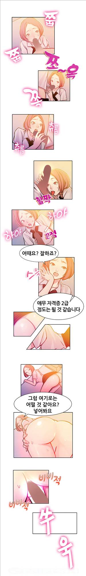 해주세요 알바맨 6화 2