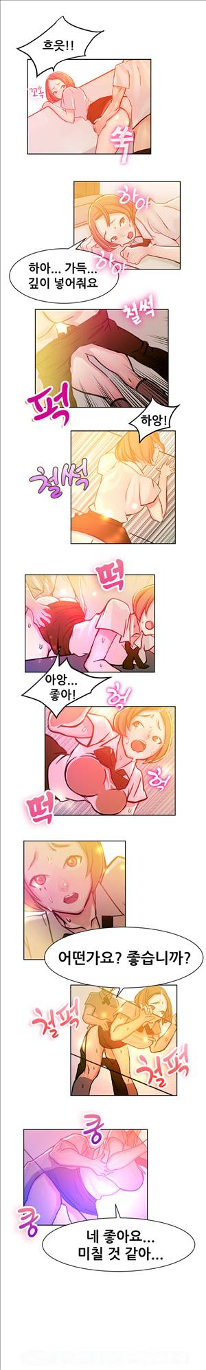 해주세요 알바맨 6화 3