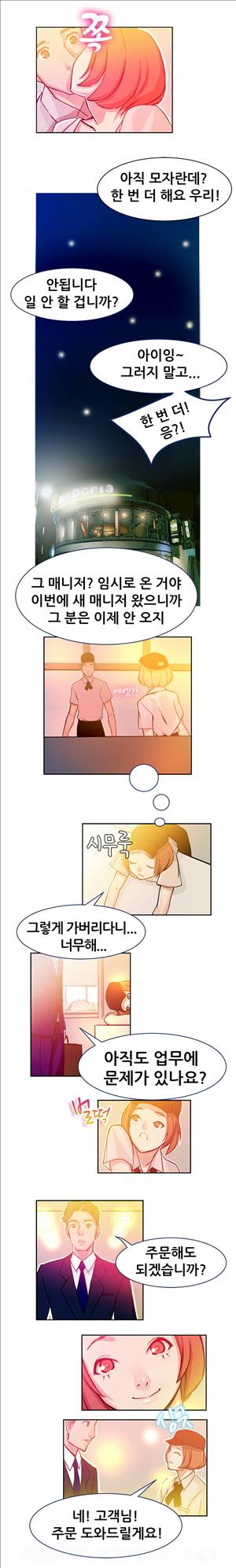 해주세요 알바맨 6화 6