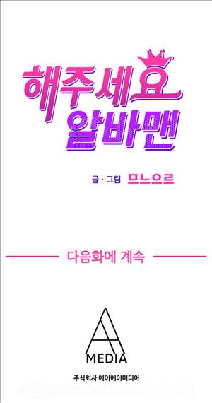 해주세요 알바맨 6화 7