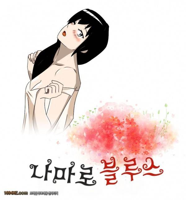 나마로 블루스 4화 1