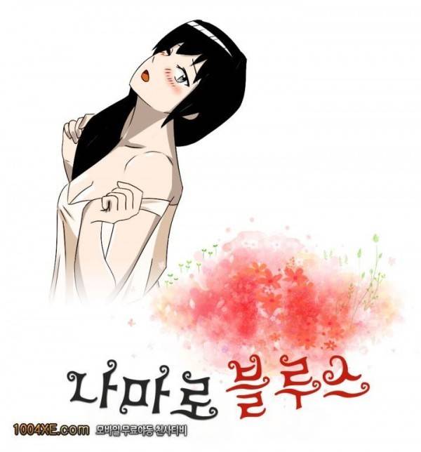 나마로 블루스 24화 1