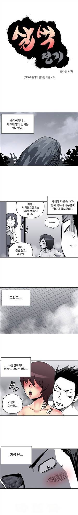 살색전기 7화 - 운석이 떨어진 마을 -2 1