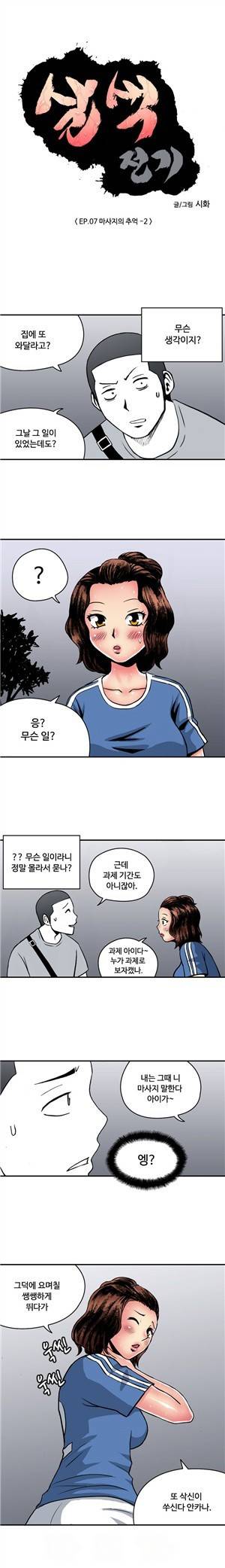살색전기 17화 - 마사지의 추억 -2 1