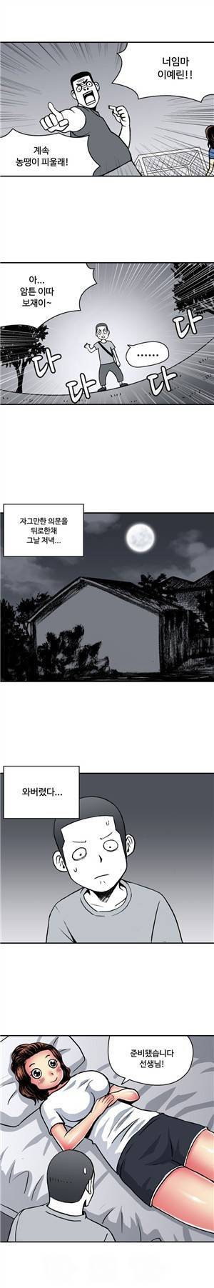 살색전기 17화 - 마사지의 추억 -2 2