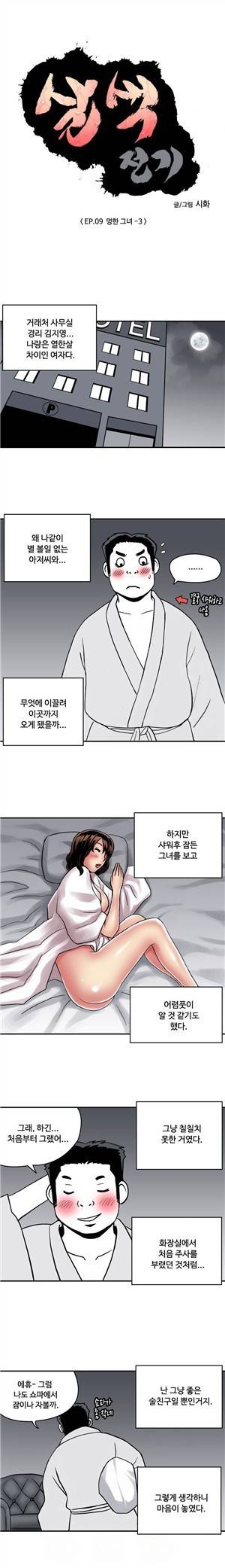 살색전기 25화 - 멍한 그녀 -3 1