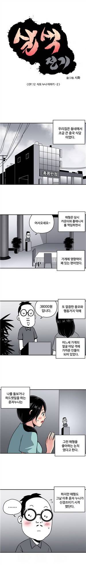 살색전기 33화 - 식모 누나 이야기 -2 1