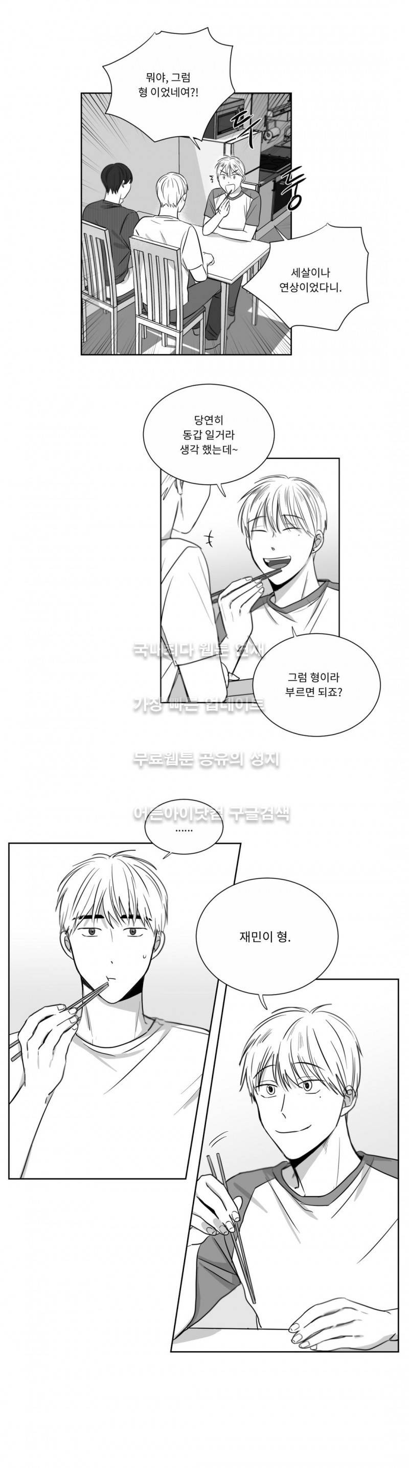좋아하는 만큼 7화 3