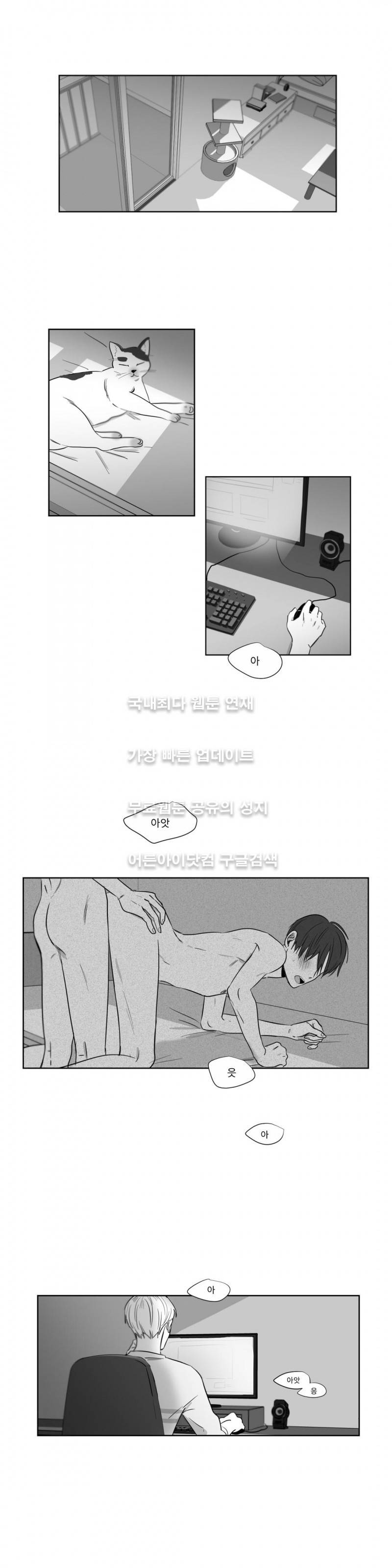 좋아하는 만큼 17화 1