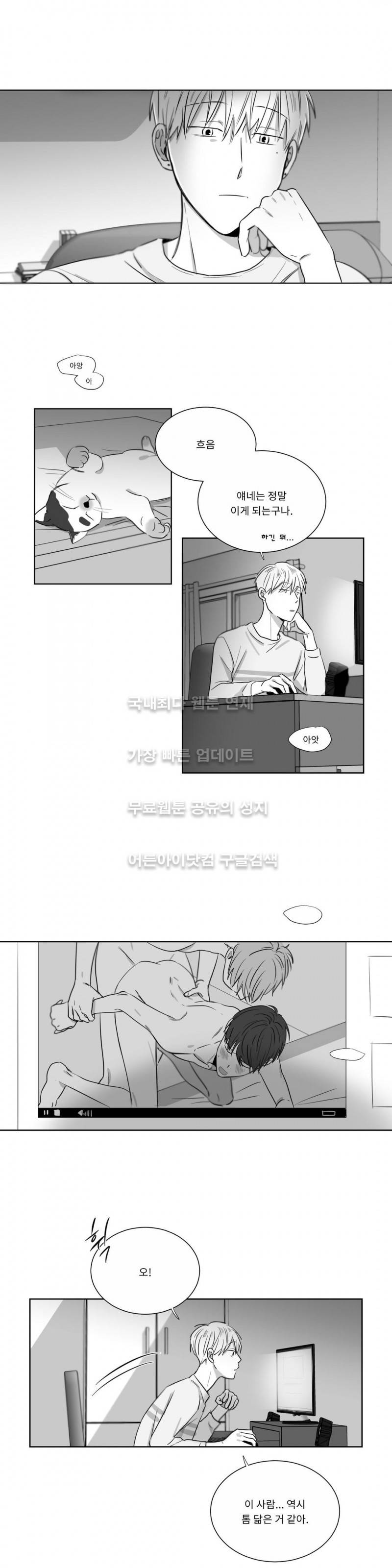 좋아하는 만큼 17화 2