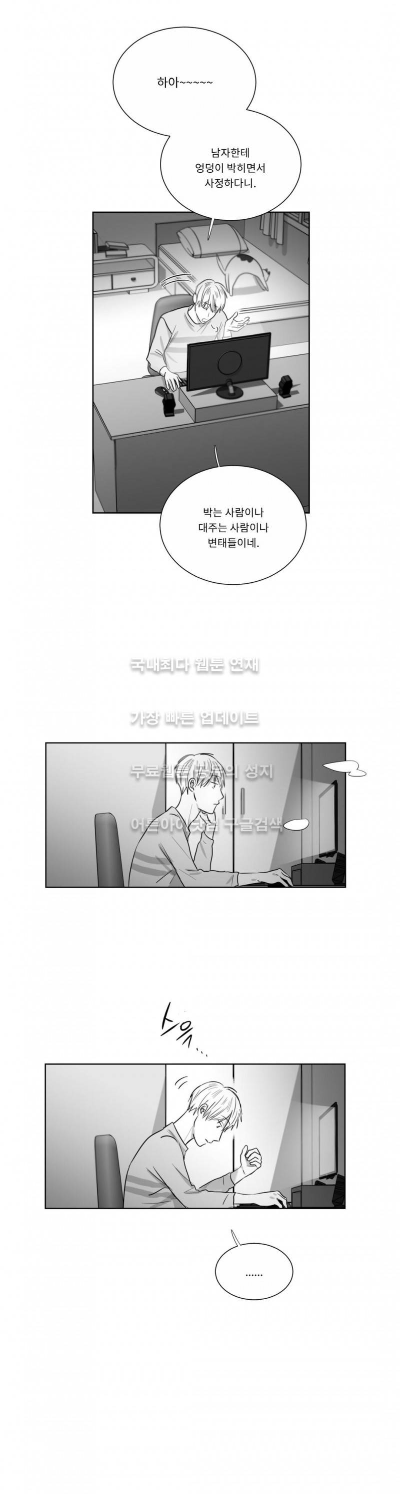 좋아하는 만큼 17화 4